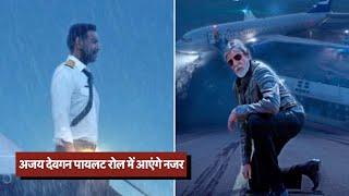 रनवे 34 अजय देवगन पायलट अमिताभ बच्चन अधिकारी के रोल में आएंगे नजर  Bollywood Fry