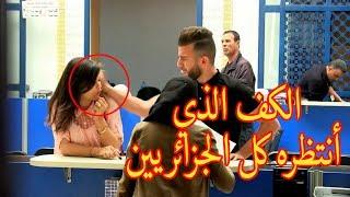 و أخيراجاء الرجل الذي أعطاها كف أسطوري كاميرا خفية ماشي مرتي