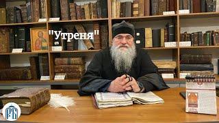 Ожерелье Богослужения «Утреня». Монах Николай Темираев