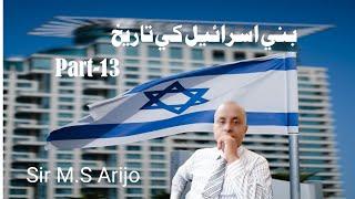 Tarikh of Bani Isreal