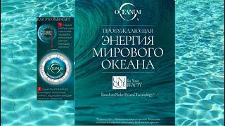 Инновационная косметика Фаберлик  OCEANUM Океанум