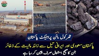 Thar Coal Mine Project Pakistan  China Is Booming Here  Boosting Pakistan’s Economy  Gwadar CPEC