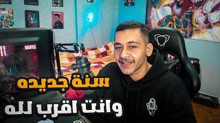 اخر فيديو في 2023 سنة جديدة وانت اقرب لله️