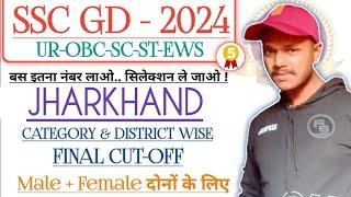 SSC GD Jharkhand Final Cut-Off 2024  jharkhand final cut off ssc gd 2024  #jharkhand