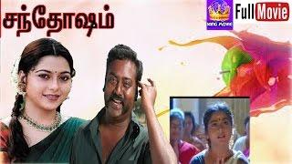 Santhosham-SaravananSuvalakshmiprakashrajmega Hit Tamil H D Full Movie