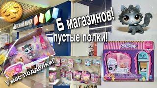 LPS ПРОПАДАЮТ ИЗ МАГАЗИНОВ  ОБЗОР LPS  lps распаковка