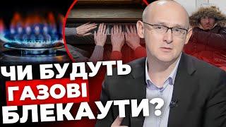 Як пережити зиму? Найбільше варто хвилюватися про газ В липні ситуація покращиться? КОРОЛЬЧУК