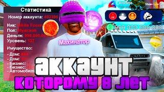 МОЙ АККАУНТ КОТОРОМУ 8 ЛЕТ на АРИЗОНА РП - САМЫЙ СТАРЫЙ АККАУНТ - ЧТО НА НЕМ? gta samp