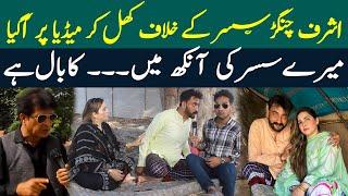 Ashraf Changar viral video  Rehan Sabzi Wala Funny Video  Ashraf Changar  Shaan Pakistan