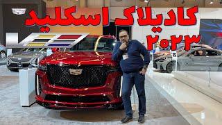 کادیلاک اسکلید ۲۰۲۳- Cadillac Escalade V 2023- 680 HP