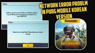 Fix PUBGKR Login Issues in 2024