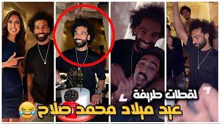 عيد ميلاد محمد صلاح ال ٣١  محمد صلاح يرقص مع لاعبي المنتخب ولون شعر غريب لكهربا