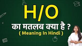 HO meaning in hindi  HO ka matlab kya hota hai  word meaning in hindi