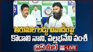 LIVE  YSRCP Leaders Press Meet On Tirumala Laddu Controversy  AP Politics  EHA TV