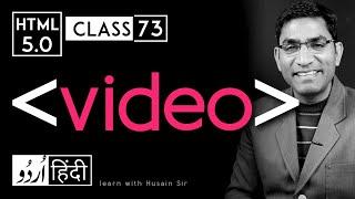 Video tag - html 5 tutorial in hindi - urdu - Class - 73