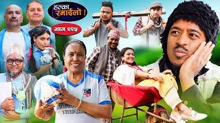 Halka Ramailo  हल्का रमाईलो  Episode 225  07 April  2024  Balchhi Dhurbe  Nepali Comedy