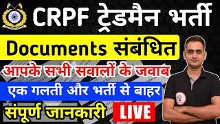 CRPF Tradesman Documents  Physical & trade test date admit Card out ll CRPF Tradesman Cut-off 2023