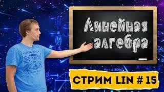 Учеба в Чехии №15 Линейная алгебра для студентов чешских ВУЗов. Разбираем примеры экзамена FEL