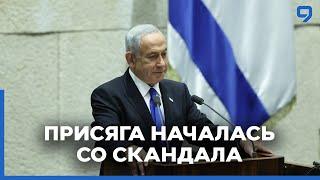 Аплодисменты и оскорбления в Израиле приведено к присяге новое правительство Нетаниягу