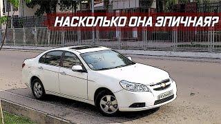 Стоит ли Покупать Chevrolet Epica 2006-2012?