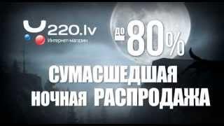 Сумасшедшая ночная распродажа 1603 1900 - 1803 2400