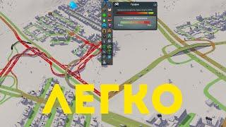 КАК УБРАТЬ ПРОБКИ В Cities Skylines? Разбираем на примере Часть 1