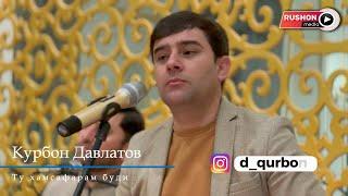 Курбон Давлатов  - Ту хамсафарам буди  Qurbon Davlatov - Tu hamsafaram budi.. 