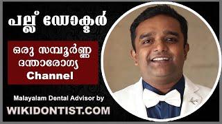 About Our ChannelPallu DoctorIntroduction VideoMalayalam VideosDr.Thomas Nechupadam