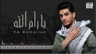 محمد عساف - يا رام الله Mohammed Assaf -  Ya Ramallah