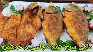 ماهی سرخ کرده مجلسی و ترد و آسان برای عید. Fried Fish recipe Easy  Gebratener Fisch Rezept