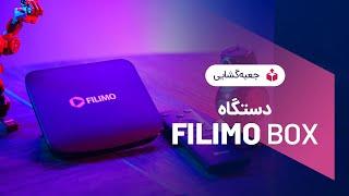 جعبه گشایی فیلیمو باکس  Filimo box Unboxing