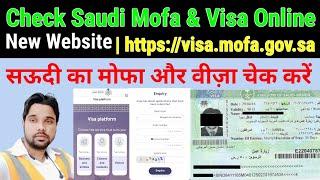 saudi ka visa kaise check karen  how to check saudi visa  सऊदी का वीज़ा कैसे चेक करें #saudivisa