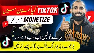 How to Enable TikTok monetization 2024 in Pakistan TikTok monetize account kaise banaen  TikTok 