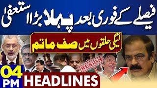 News Headlines 4 PM  PTI Wins Reserved Seats  Rana Sanaullah  Resign  Supreme Court-12 July 2024