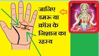 Hand LINES  This x Sign wil change your Lifestyle  Palmistry hindi