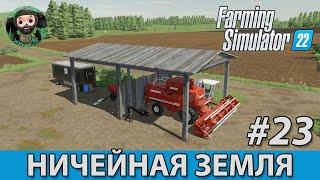 Farming Simulator 22  Ничейная Земля #23