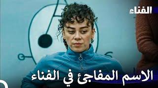 الأيام في السجن #87 - الفناء