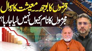 The collapse of the economy  Muzzammil Aslam  Orya Maqbool Jan  Harf e Raaz Latest