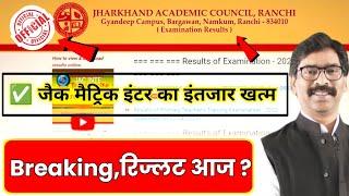 JAC Breaking इंतजार खत्म मैट्रिक इंटर रिज्लट आज