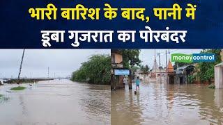 Gujarat Rain भारी बारिश के बाद पानी में डूबा गुजरात का पोरबंदर