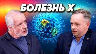 Болезнь Х. Можно ли защититься от глобальной угрозы? Вопрос науки с Алексеем Семихатовым