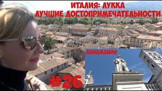 Италия Лукка лучшие достопримечательности #26