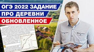 Как решить задание деревни на ОГЭ по математике 2022?  Подготовка к ОГЭ 2022