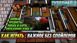 КАК ИГРАТЬ В Sons of The Forest - ЧАСТЬ 2