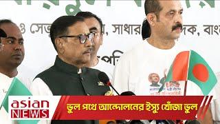 ভারত বিরোধিতার নামে বিএনপি ভুল পথে হাঁটছে-ওবাদুল কাদের  BNP News