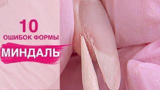 10 Filing Mistakes  How to Shape Almond Nails