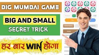 Big Mumbai New trick   Earn ₹2000 Daily  Big Mumbai winning tricks  big Mumbai app  Big Mumbai