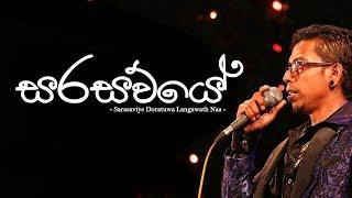 Sarasaviye  -Chamara Weerasingha  Chamara Weerasinghe Songs  Best Sinhala Songs