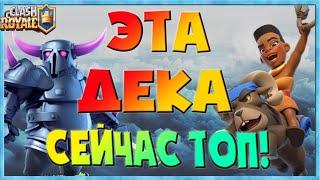 ТОП КОЛОДА ДЛЯ 10 11 12 АРЕНЫ С ПЕКОЙ И ВСАДНИЦЕЙ CLASH ROYALE