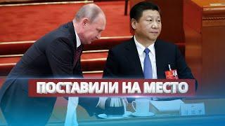 Путин не ожидал такого приёма в Китае  Согласился на условия